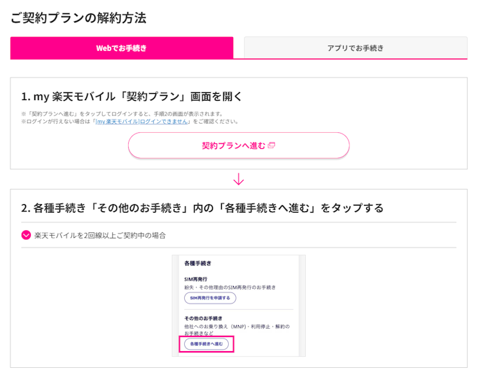 解約・他社へ乗り換えしたいときは?