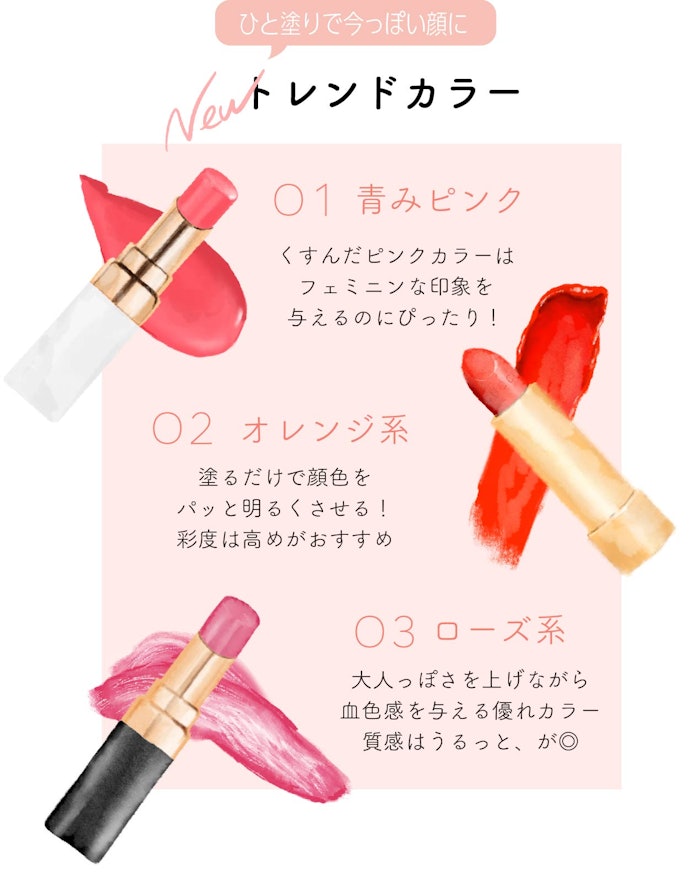 軽やかなカラーがおすすめ!青みピンク・オレンジ系・ローズ系を取り入れよう