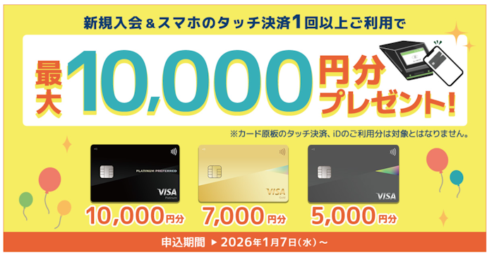 Oliveスマートタッチプラン|最大10,000円相当のポイント付与