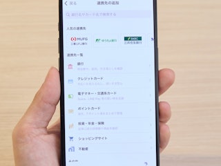 連携サービスの多さ