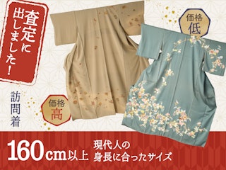 訪問着(身丈160cm以上)の買取金額
