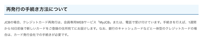 カードの再発行はできる?方法は?