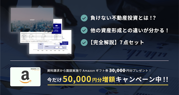 MIRAP|資料請求・面談実施でAmazonギフトカード5万円分がもらえる