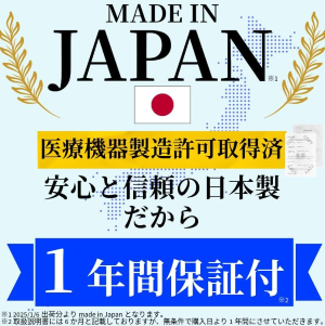不具合や効果が得られないリスクを考慮して、1年保証があるものを選んで