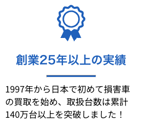 丁寧に査定してもらえるか買取実績や口コミを確認しよう