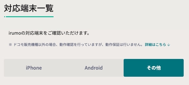対応機種は?