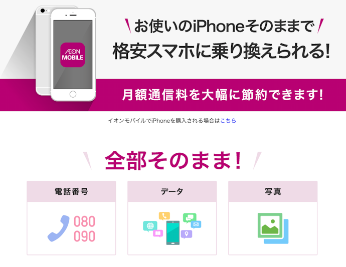 iPhoneを使う方法は?
