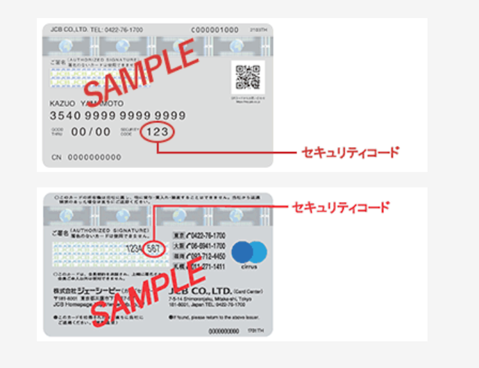 セキュリティコードはどこにある?