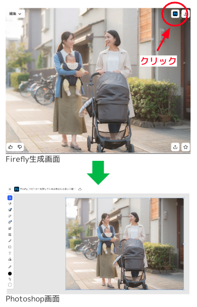 特徴②|「Firefly」で生成した素材を「Adobe Creative Cloud」製品に連携可能!編集から仕上げまで一気通貫でできる