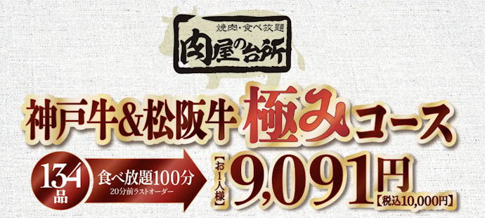 ゆっくり食べ放題を楽しむなら制限時間100分以上がおすすめ