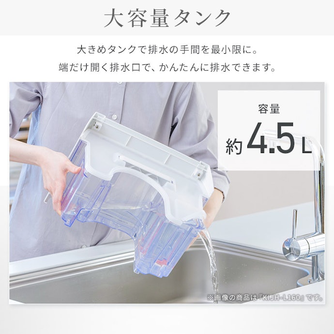 水を捨てる手間を減らしたいなら、タンク容量が大きいものがおすすめ