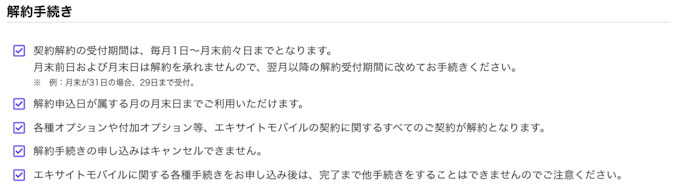 解約したいときはどうする?