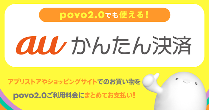 キャリア決済は使える?