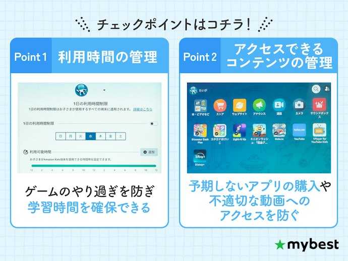安心して使わせたいなら、ペアレンタルコントロールが充実したものを