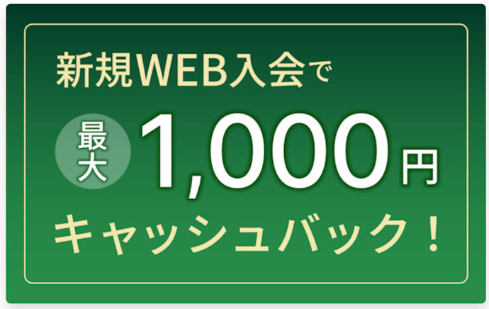 東京ミッドタウンカードへ新規入会と利用で最大1,000円のキャッシュバック