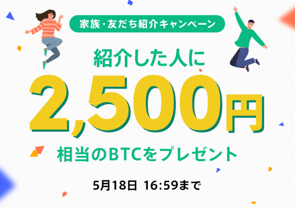 紹介した人もされた人も!「家族友だち紹介プログラム」で現金プレゼント