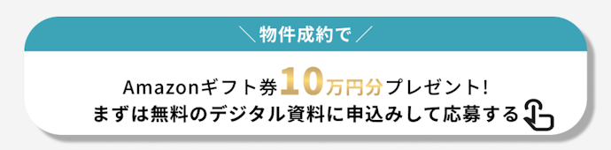 トーシンパートナーズ|成約でもれなく10万分のAmazonギフトをプレゼント