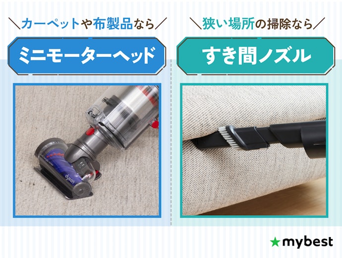 掃除したい場所にあわせて必要なアタッチメントを決めよう