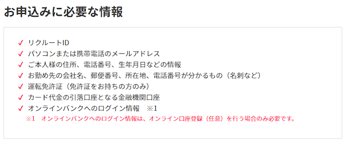 審査に必要な提出書類は?