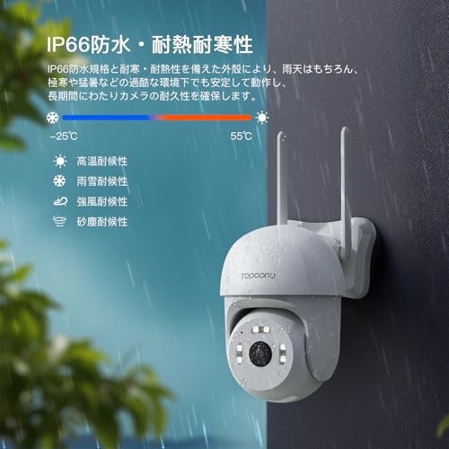 風雨に耐えられるように、防水・防塵性能がIP66以上の商品を選ぼう