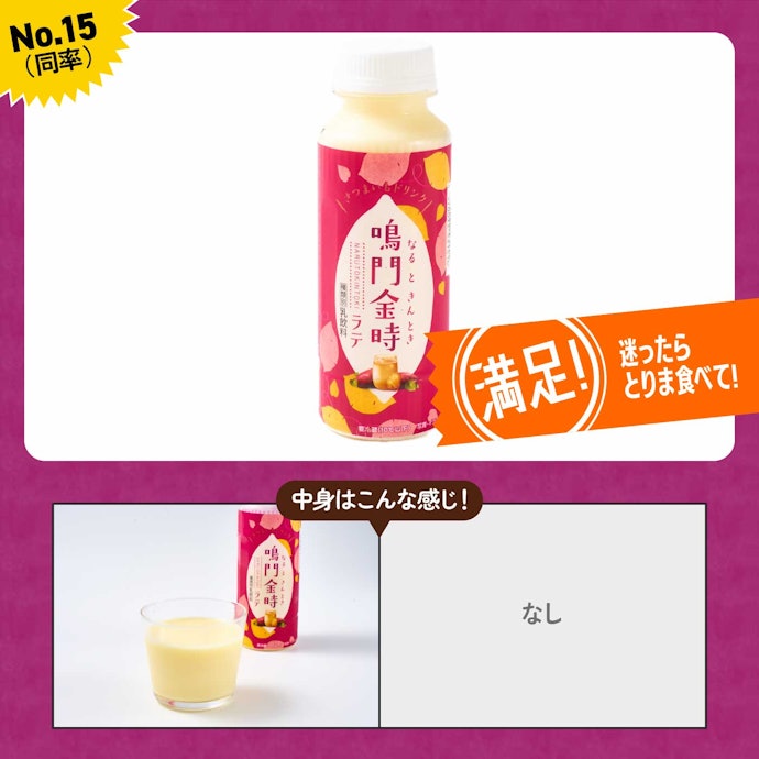 【15位(同率)】ファミリーマート「鳴門金時ラテ」(288円)