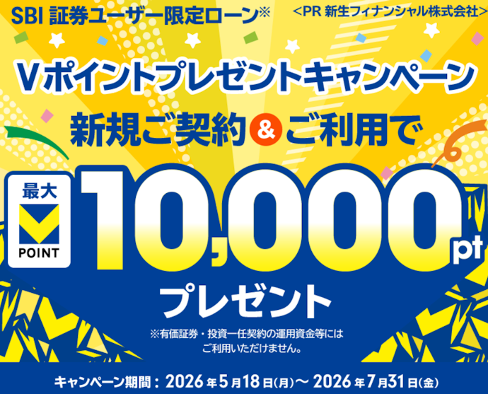 SBIマネーアシスタントの新規契約と利用残高に応じてVポイントがもらえる
