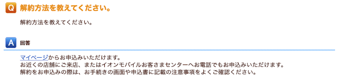 解約したいときはどうする?