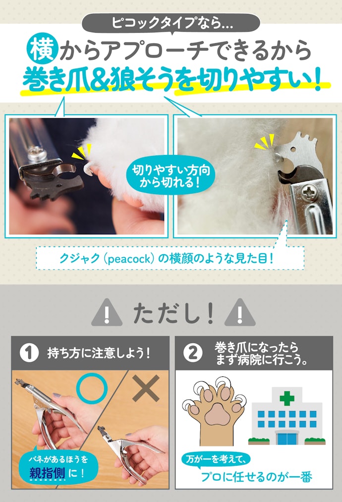 巻き爪・狼そうを切るのに苦労している人はピコックタイプを選ぼう