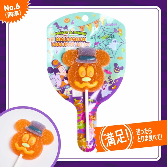 【6位(同率)】PLAZA「ミッキー&ミニー ハロウィンロリポップ」(409円)