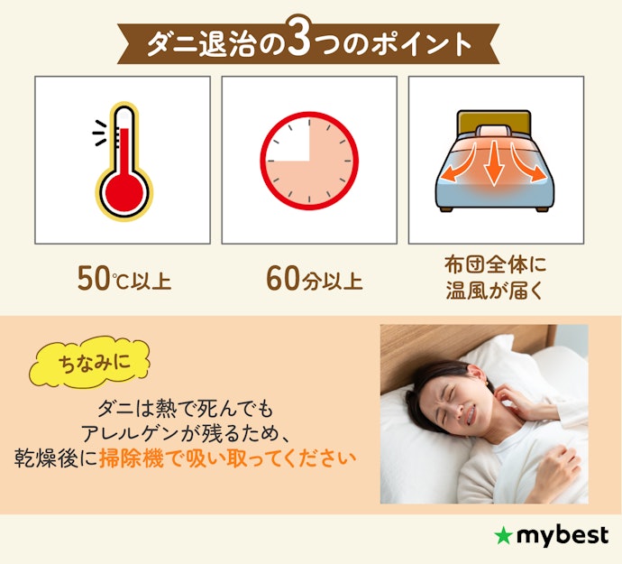 ダニ駆除に必要な性能をチェックしよう