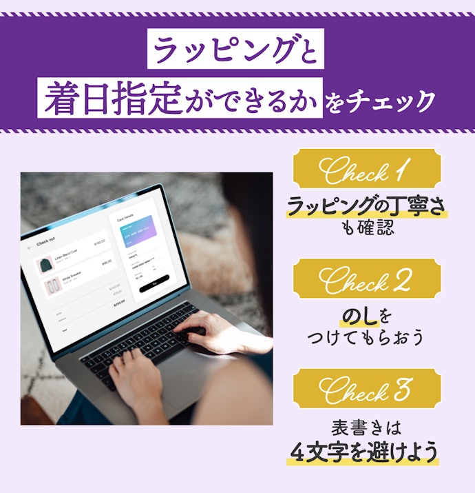 ネット購入ならショップの対応をチェックしよう