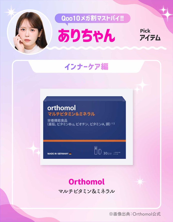 Orthomol「マルチビタミン&ミネラル」
