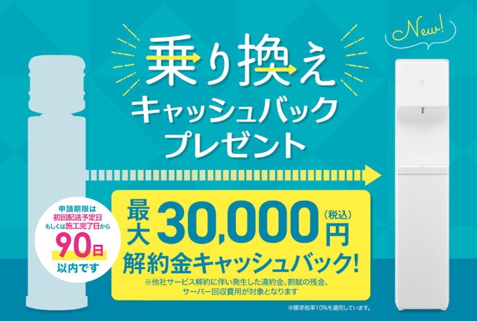 Locca:他社解約金を最大30,000円キャッシュバック