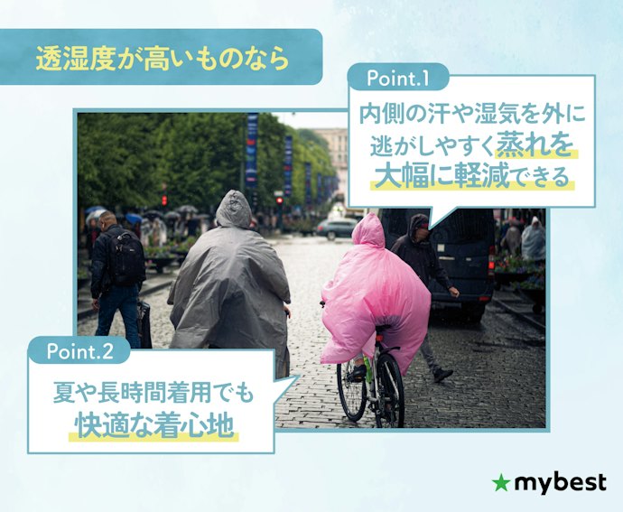 快適に使うには蒸れにくさが重要!透湿性の高いものを選ぼう