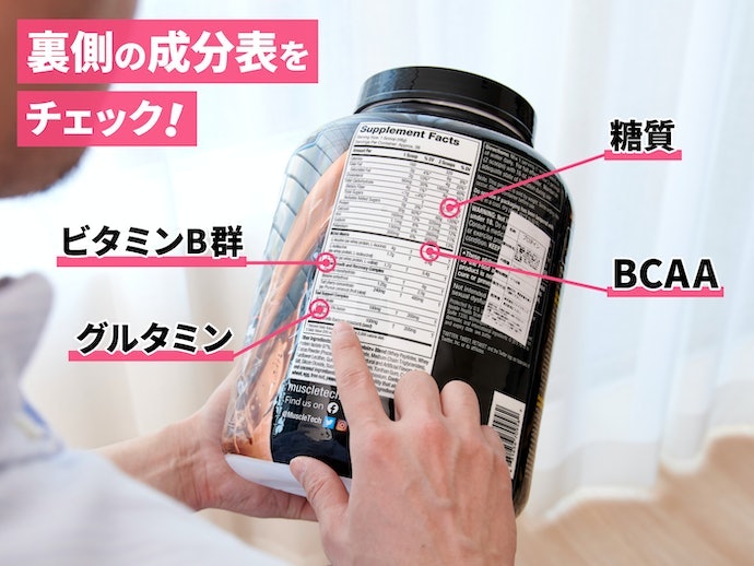 配合してると嬉しいたんぱく質以外の補助成分にも注目しよう