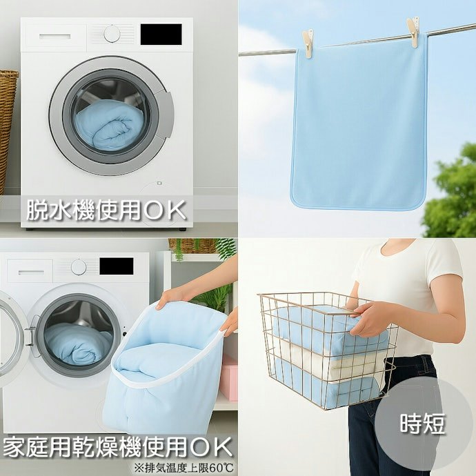 お手入れの負担を減らしたいなら、洗濯機対応モデルに注目