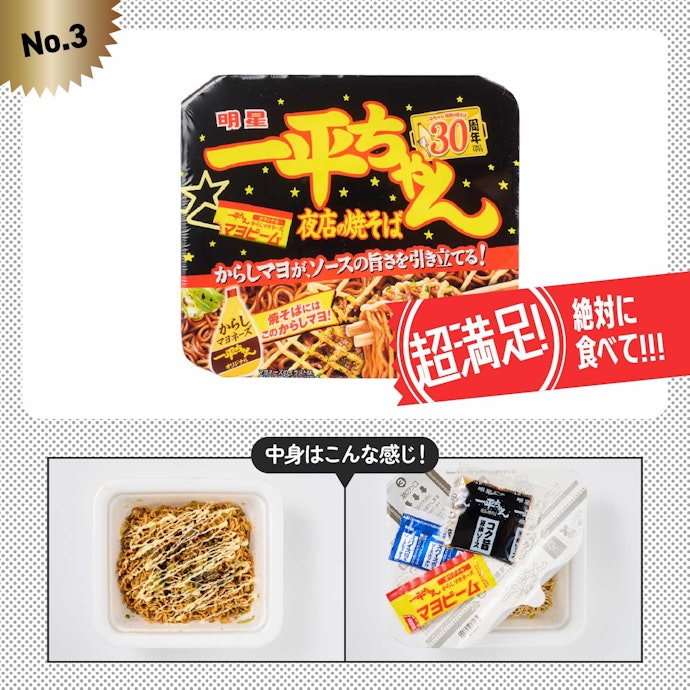 【3位】明星食品「明星 一平ちゃん夜店の焼そば 大盛」(参考価格:293円)
