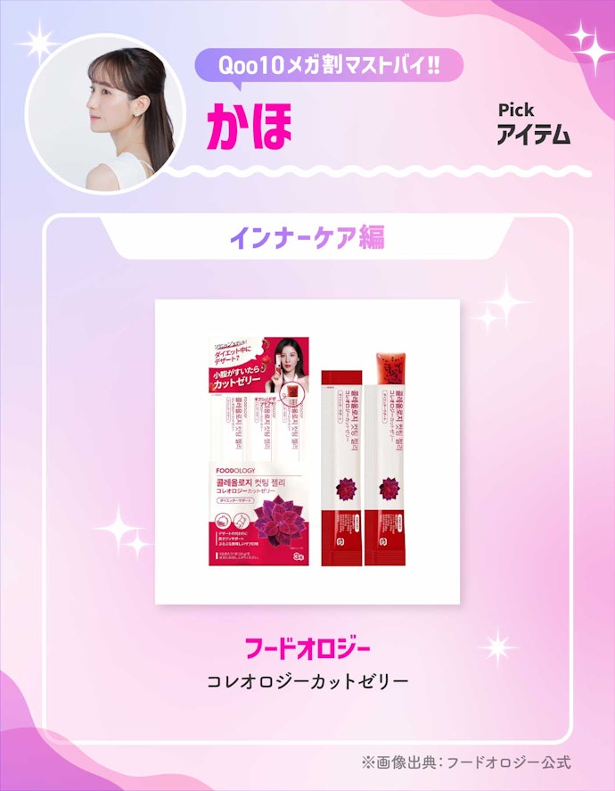 フードオロジー「コレオロジーカットゼリー」