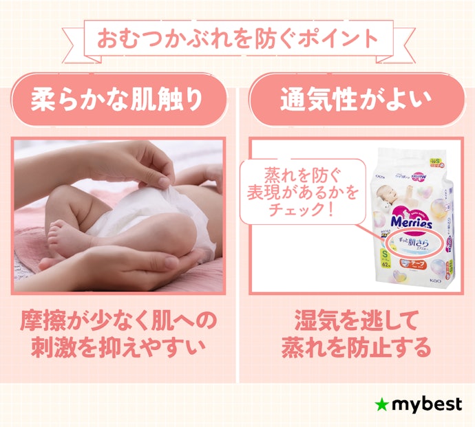 おむつかぶれを防ぐために、肌触りと蒸れにくさにこだわろう
