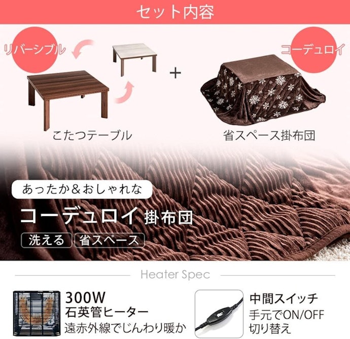 すぐに使いはじめたい人は、こたつ+掛布団セットや3点セット一択!