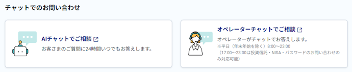 SBI証券へ問い合わせるにはどうすればいい?