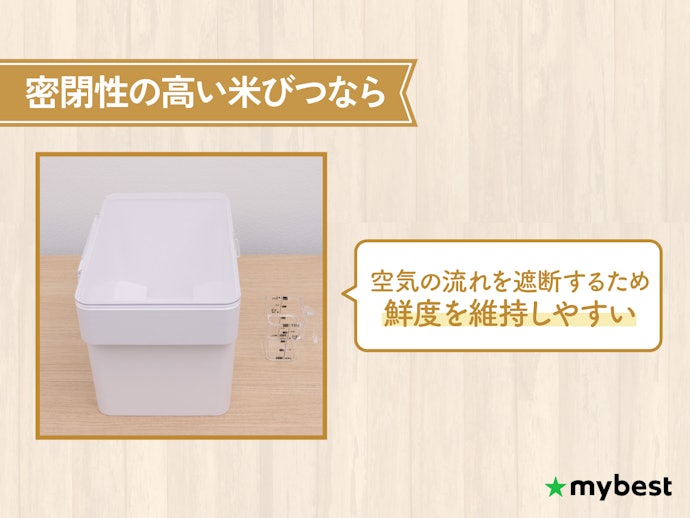 湿気対策・虫対策には、パッキン付きなど密閉性の高いものを選ぼう