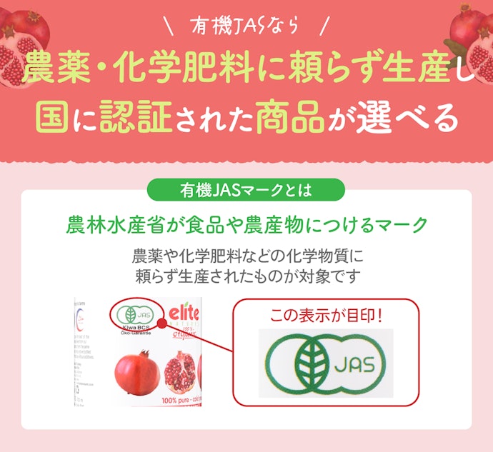 オーガニック商品がほしいなら、有機JASマークつきかもチェック