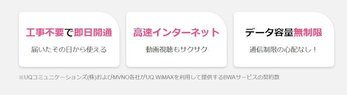 GMOとくとくBB WiMAX+5Gのよい点は4つ!