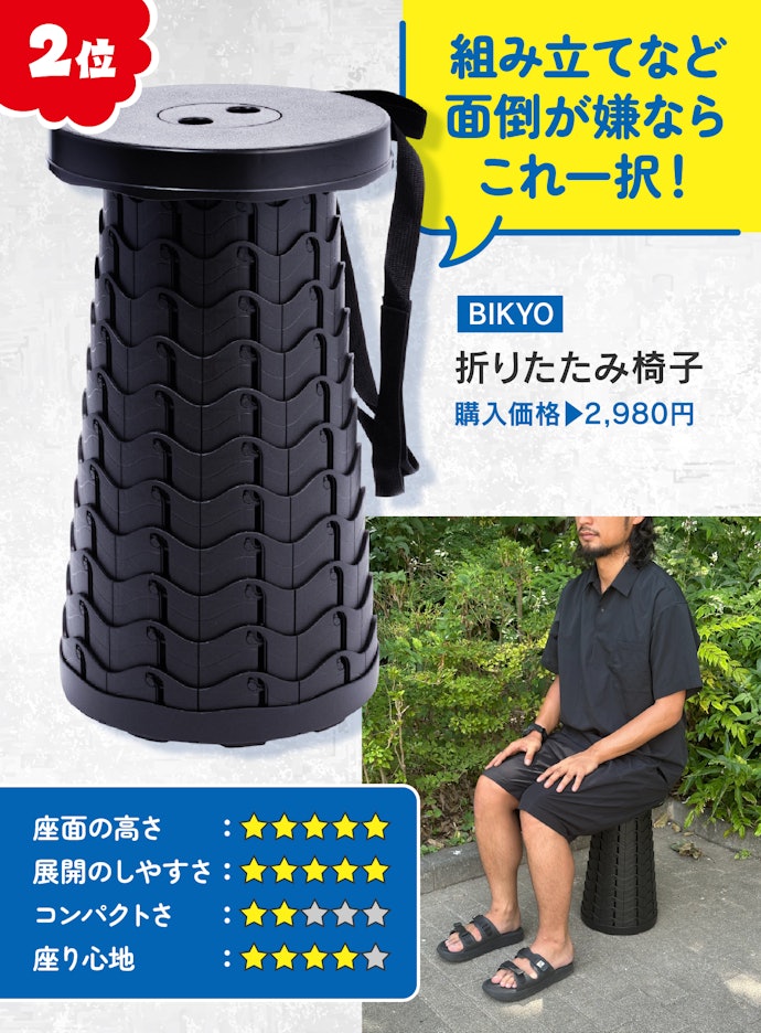 駆け込み大阪万博に!】 Amazonの格安「行列用チェア」をくらべてみた 駆け込み大阪万博に!】 Amazonの格安「行列用チェア」をくらべてみた