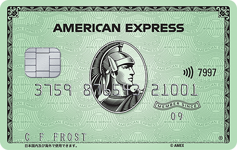 優待や特典が豊富なAmerican Express
