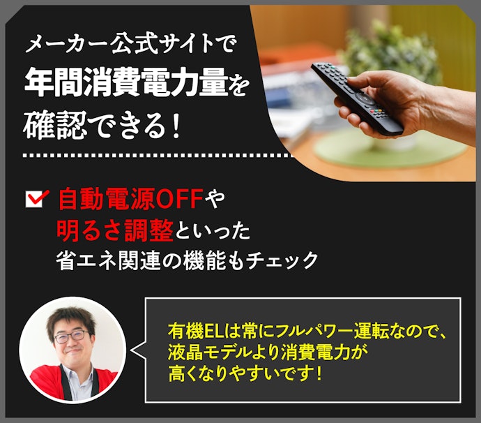 節約したいなら消費電力量をチェックしよう