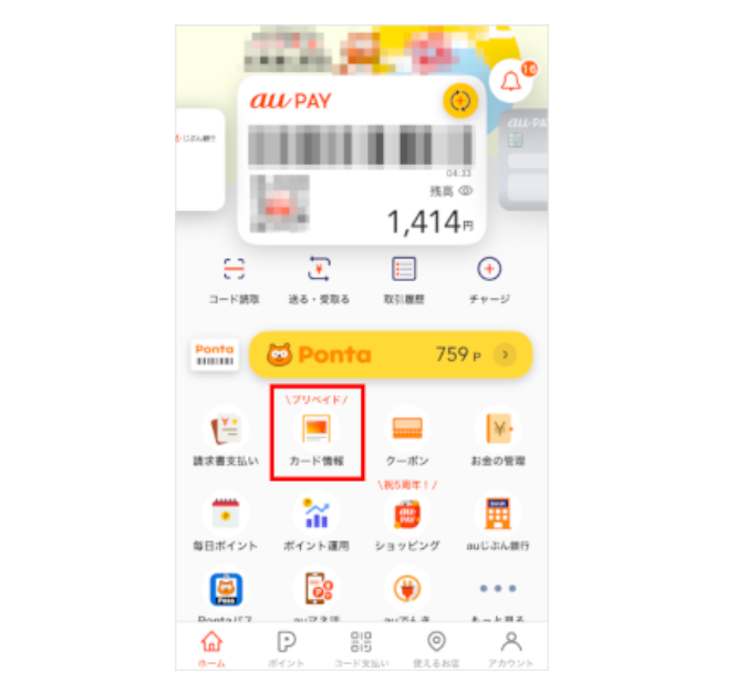 普段使うスマホ決済との連携しやすさもチェックしよう