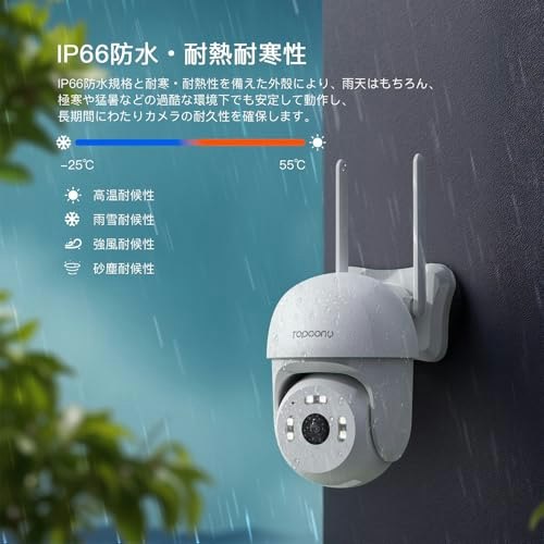 風雨に耐えられるように、防水・防塵性能がIP66以上の商品を選ぼう