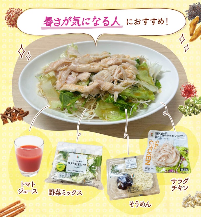 レシピ① トマトつゆの彩りサラダそうめん